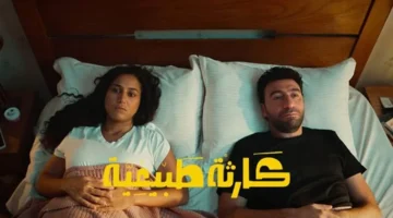 وفاة مفاجئة.. نهاية بطل مسلسل كارثة طبيعية وتأثيرها على الجمهور